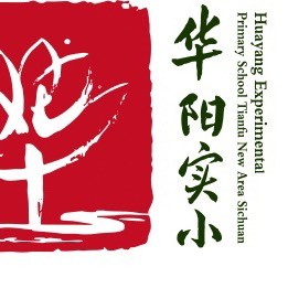 华阳实验小学