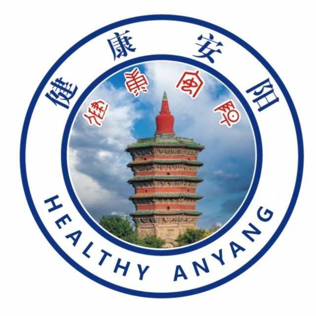 健康安阳