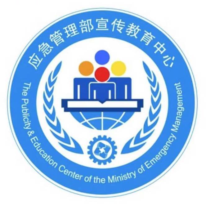 国家应急科普宣传