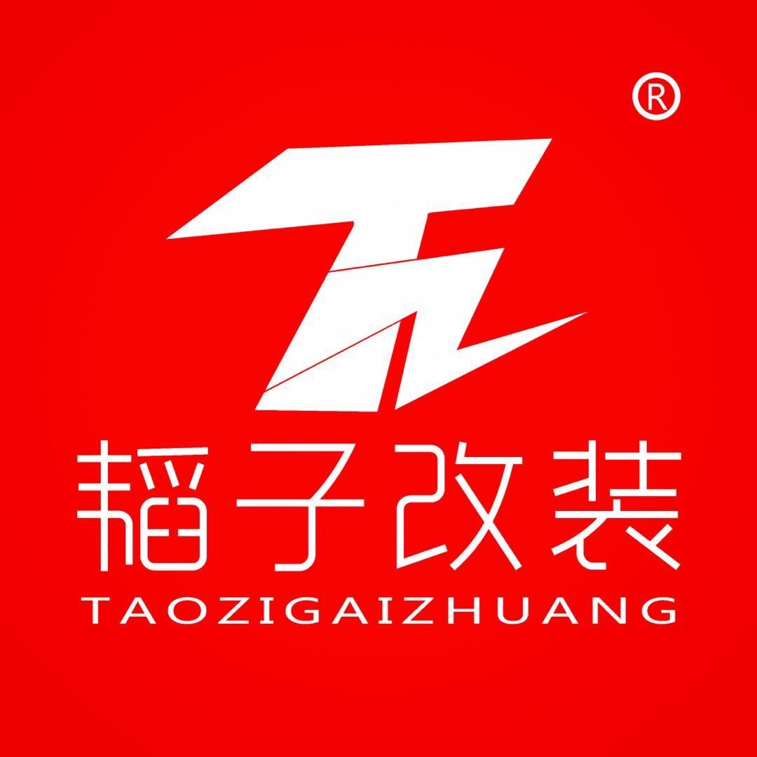 韬子改装-TAOZIGAIZHUANG