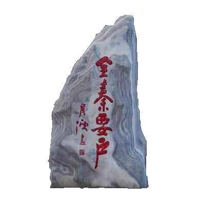 家在清涧