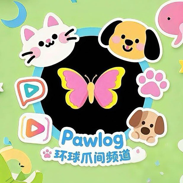 Pawlog环球爪间频道