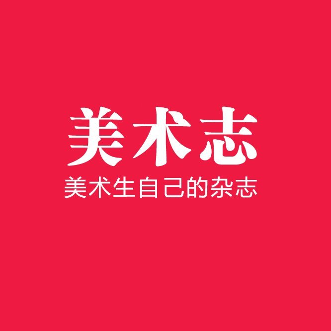 美术志