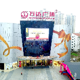 黄冈武穴万达广场
