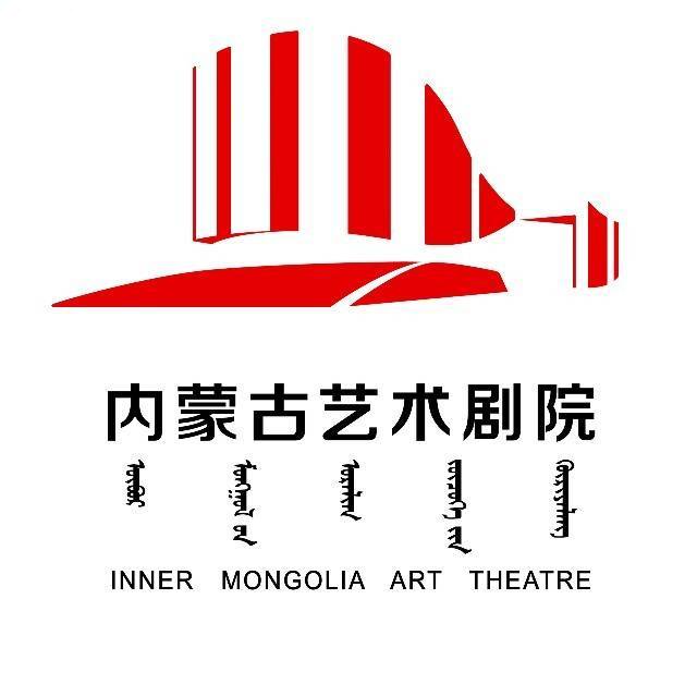 内蒙古艺术剧院