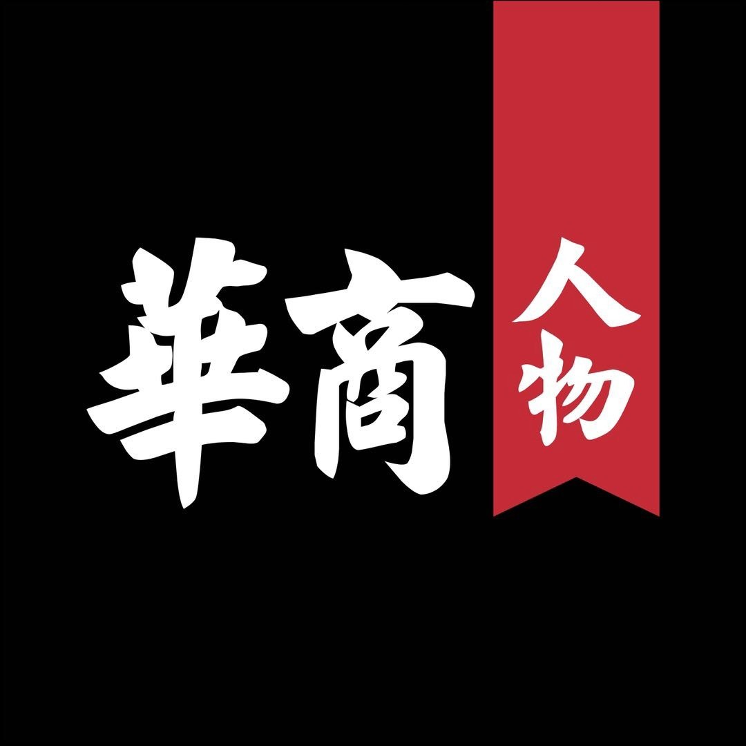 华商人物