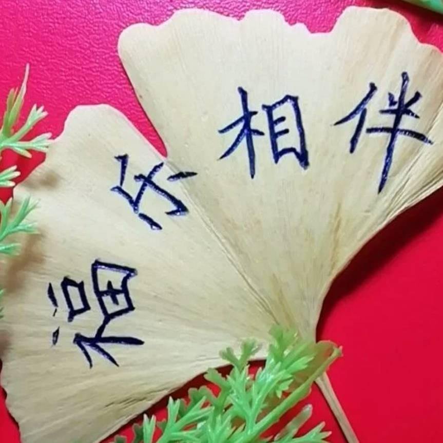 福乐相伴手写
