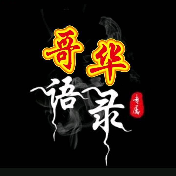 哥华语录