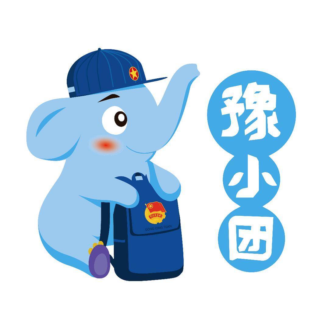 河南共青团