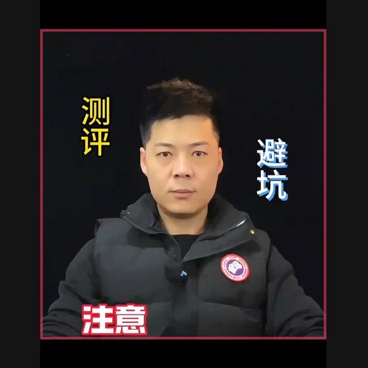 江帅测评爆光打假号