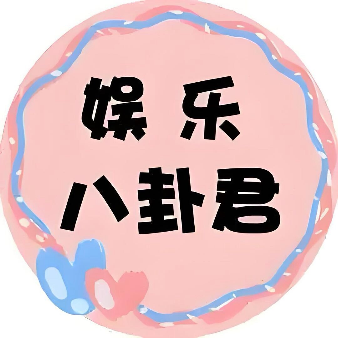 娱乐扒瓜君