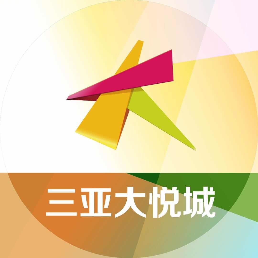 三亚大悦城