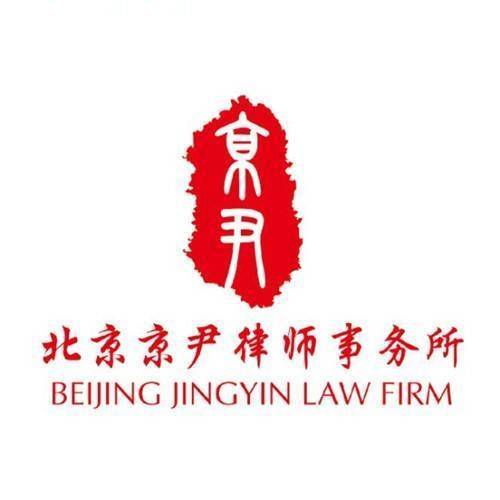 京尹金牌征拆律师团队