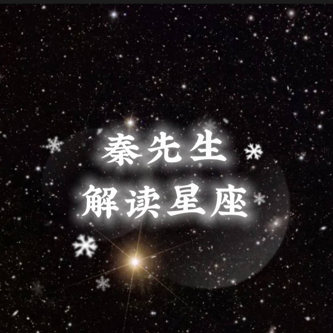 我是秦先生一