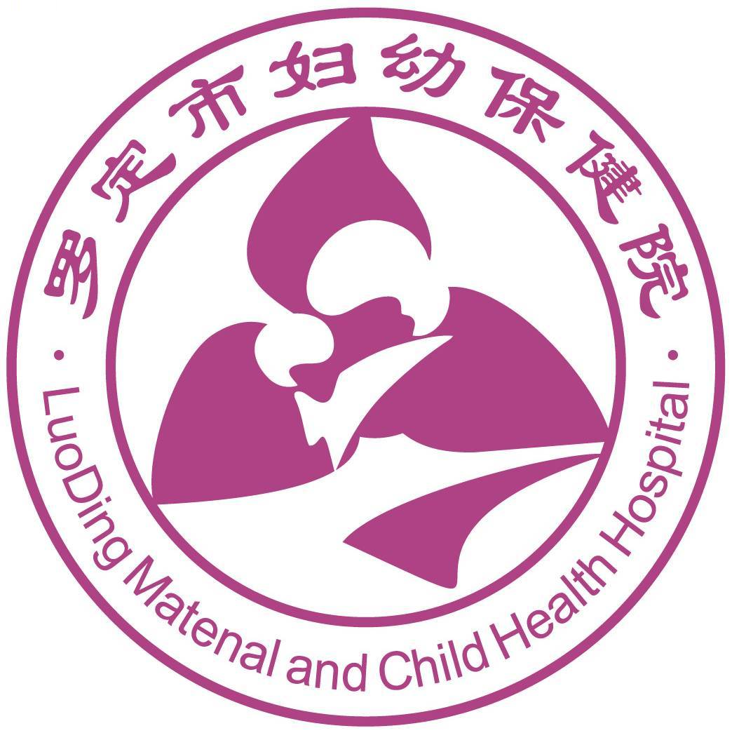 罗定市妇幼保健院