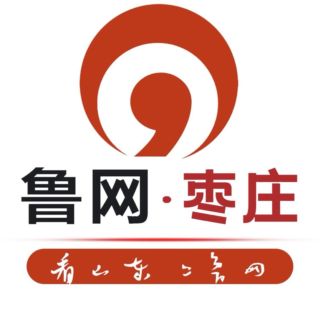 鲁网枣庄
