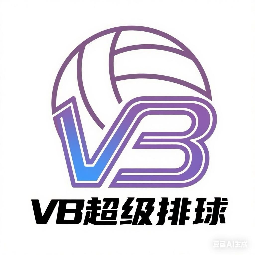 VB超级排球