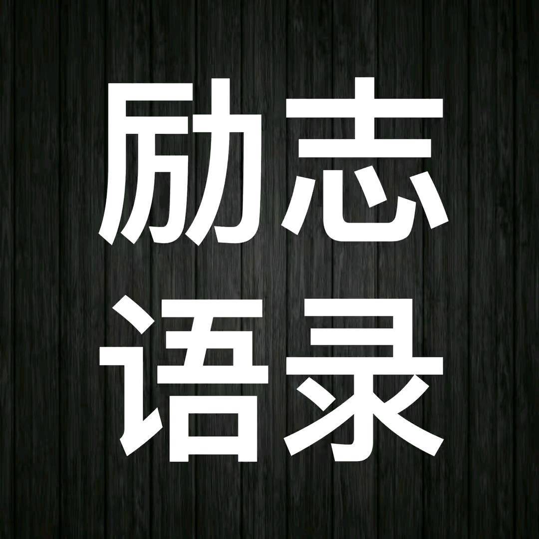 小付正能量