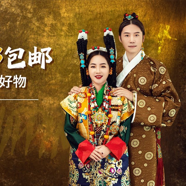 藏汉夫妇曲总和惠惠