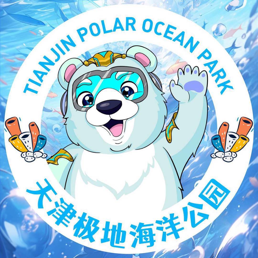 天津极地海洋度假区