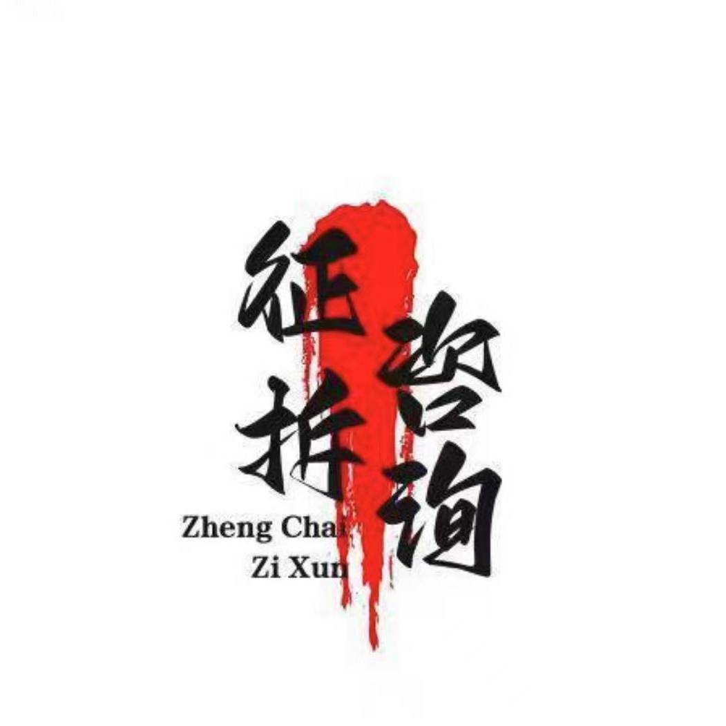 正义之声张主任