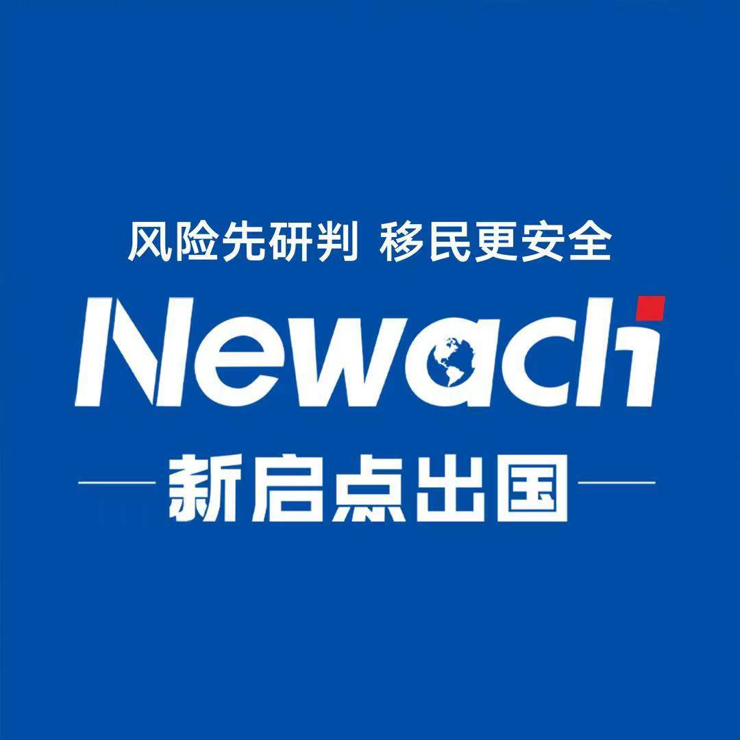 新启点澳新移民
