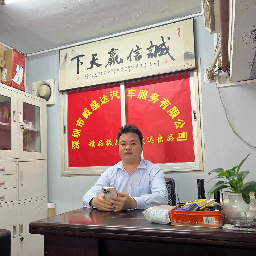 深圳市威盛达汽车