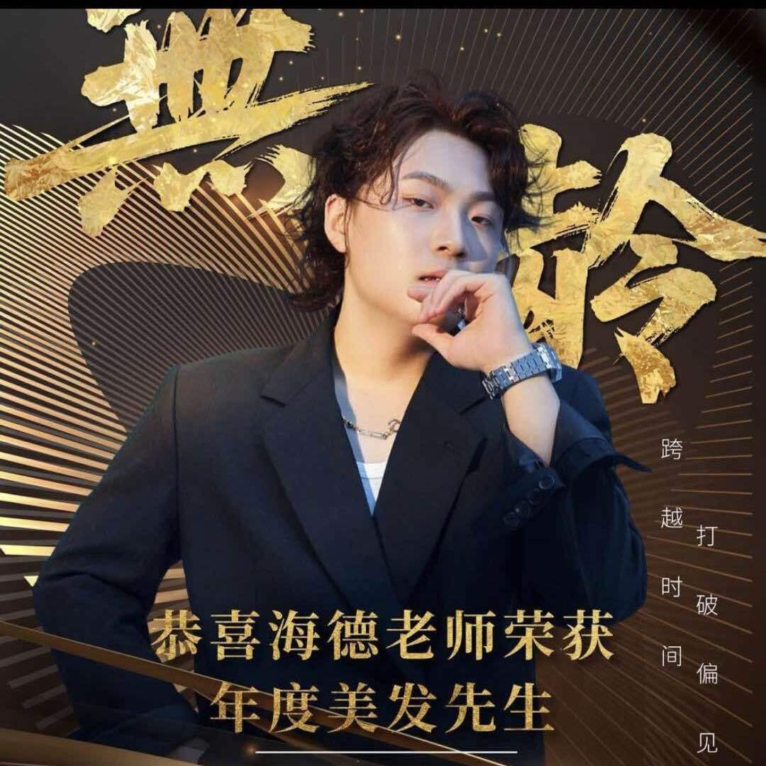 海德慈善-全国公益巡剪