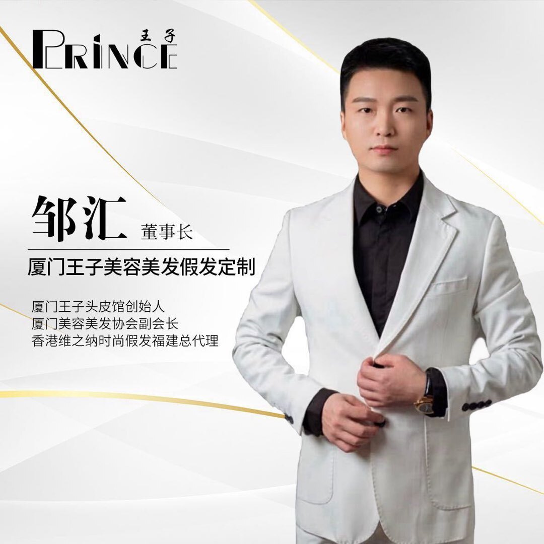 厦门王子假发定制-凯文