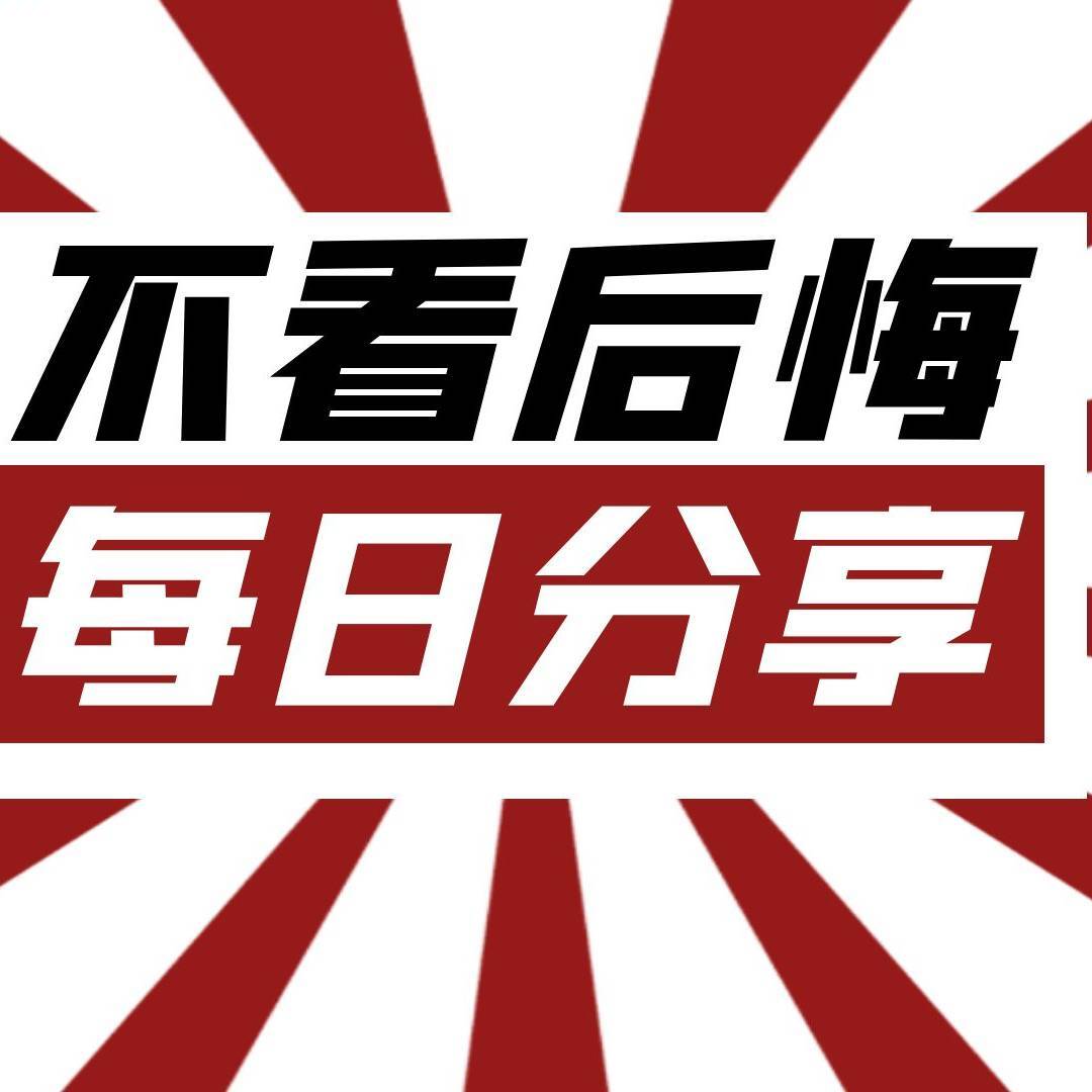彦姐每日分享
