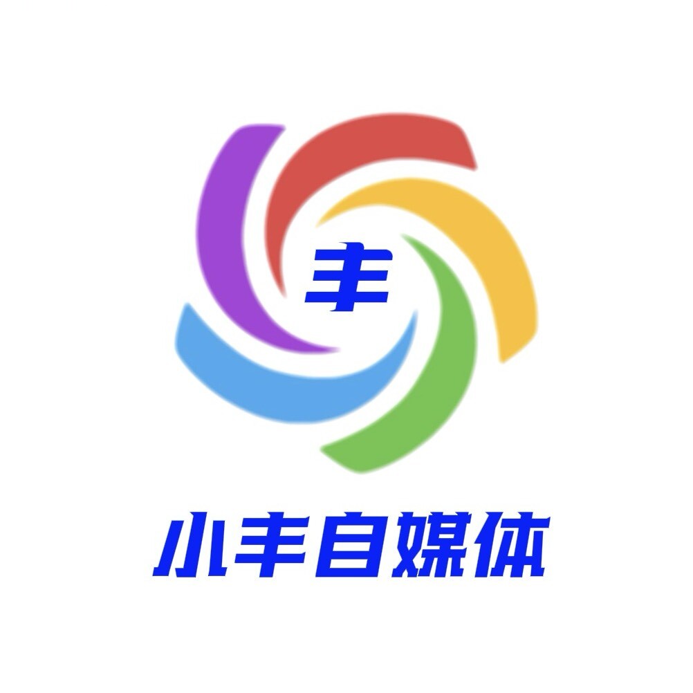 小丰自媒体