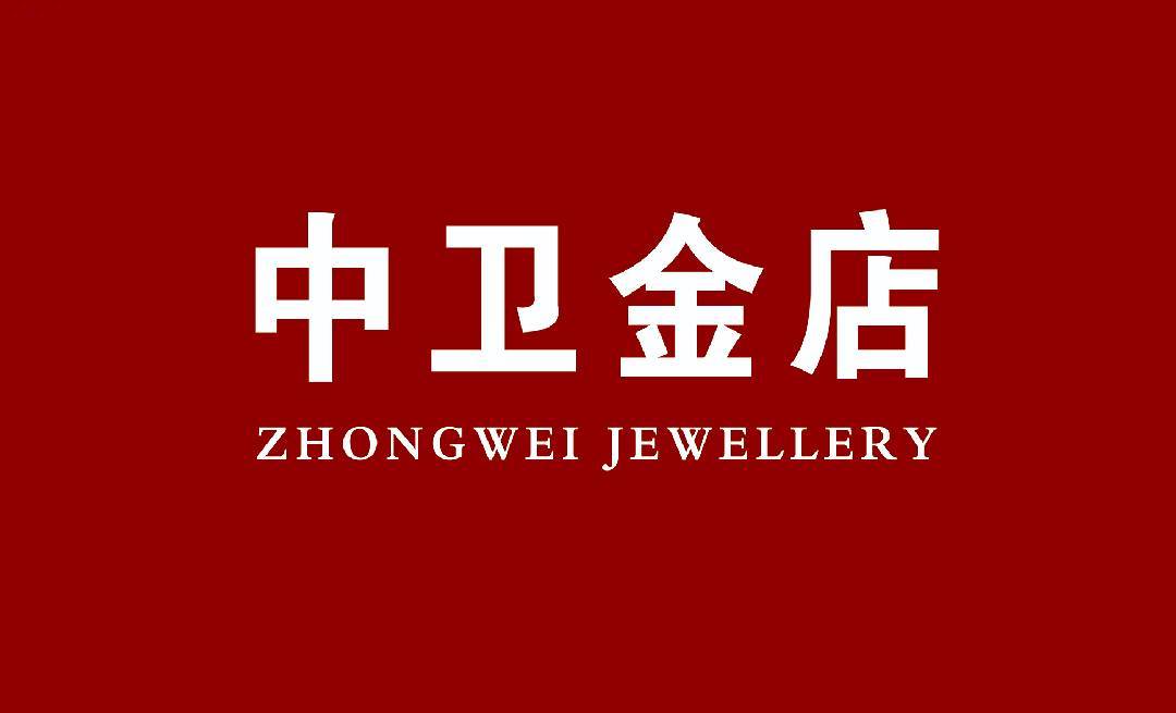 中卫金店