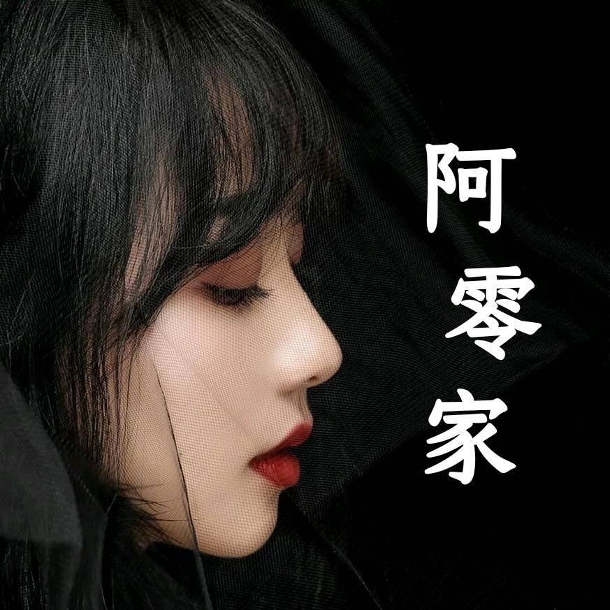 阿零家娱乐
