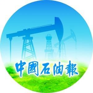 中国石油报