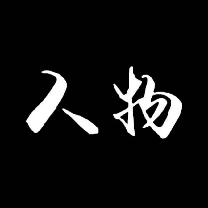 人物传奇故事1