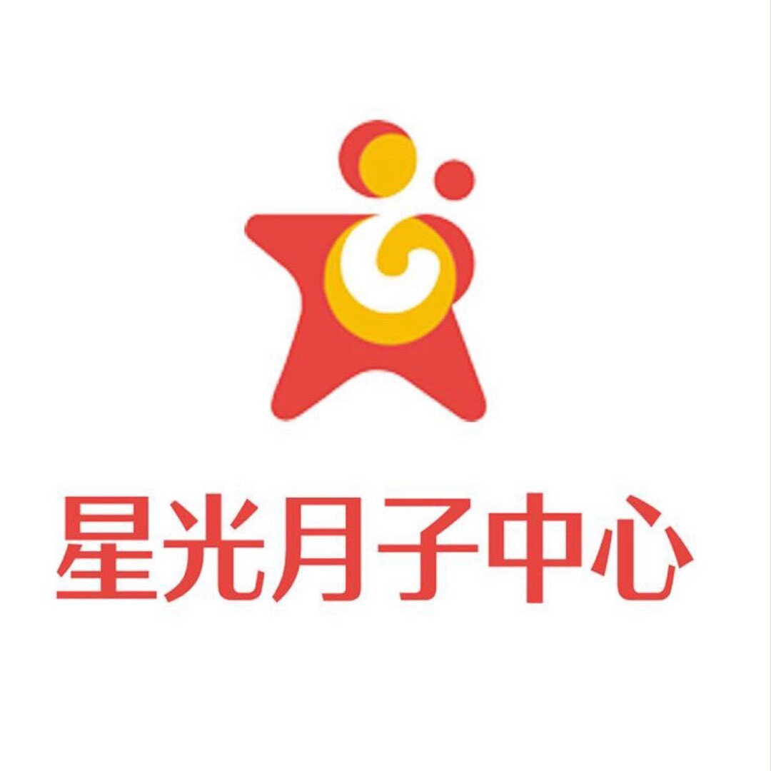 星光月子中心总台