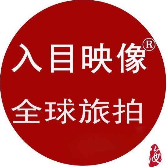 入目映像婚纱摄影