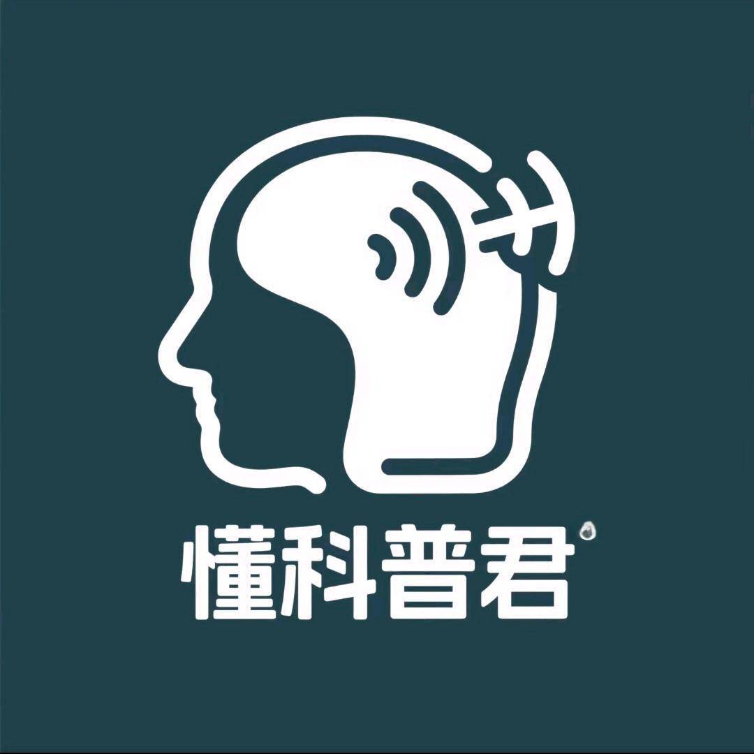 懂科普君