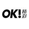 OK精彩