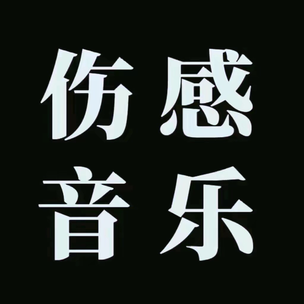 汇兴音乐