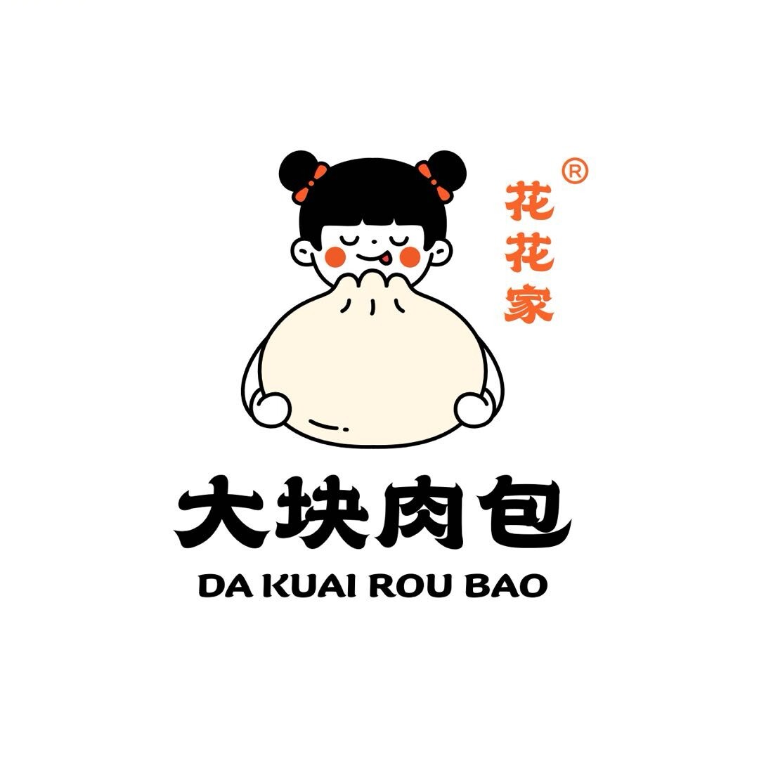 花花家大块肉包