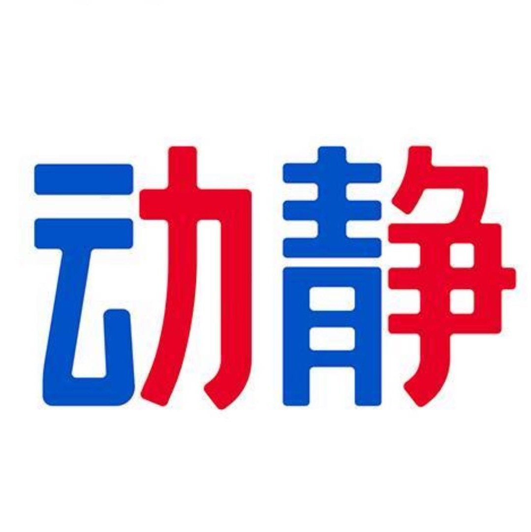 动静黔东南