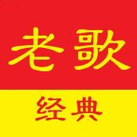 六点老歌+
