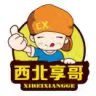 西北享哥