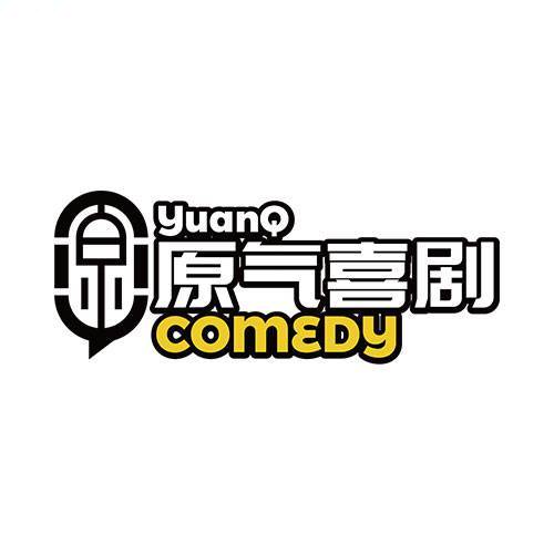 原气喜剧