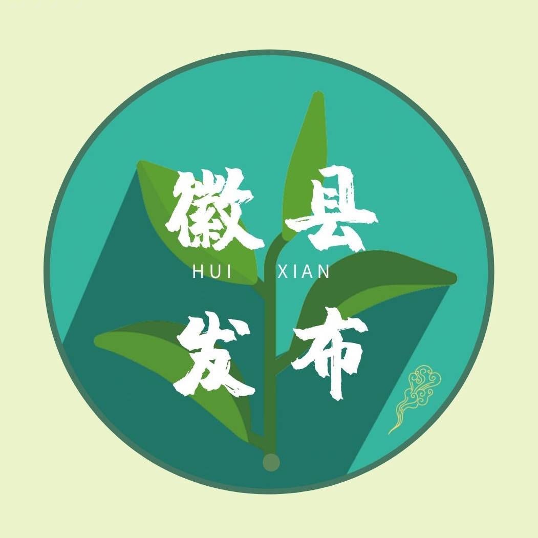 陇南徽县发布