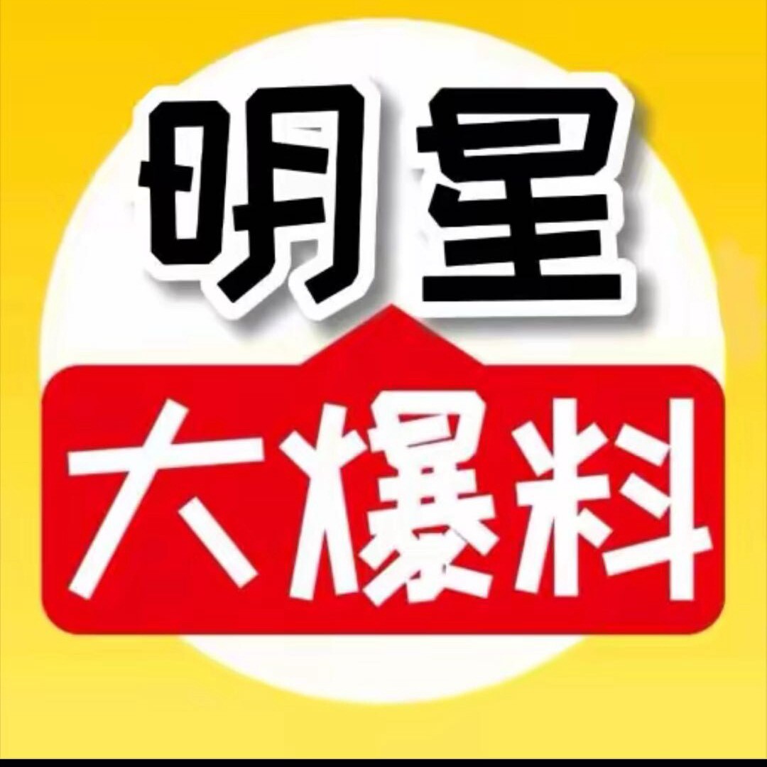 名人-那些事