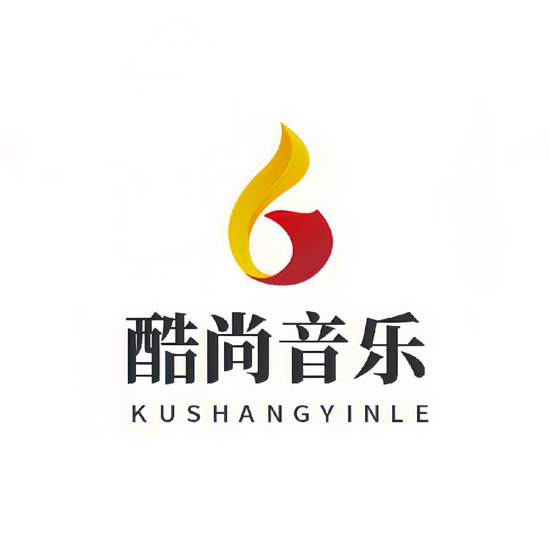 酷尚音乐