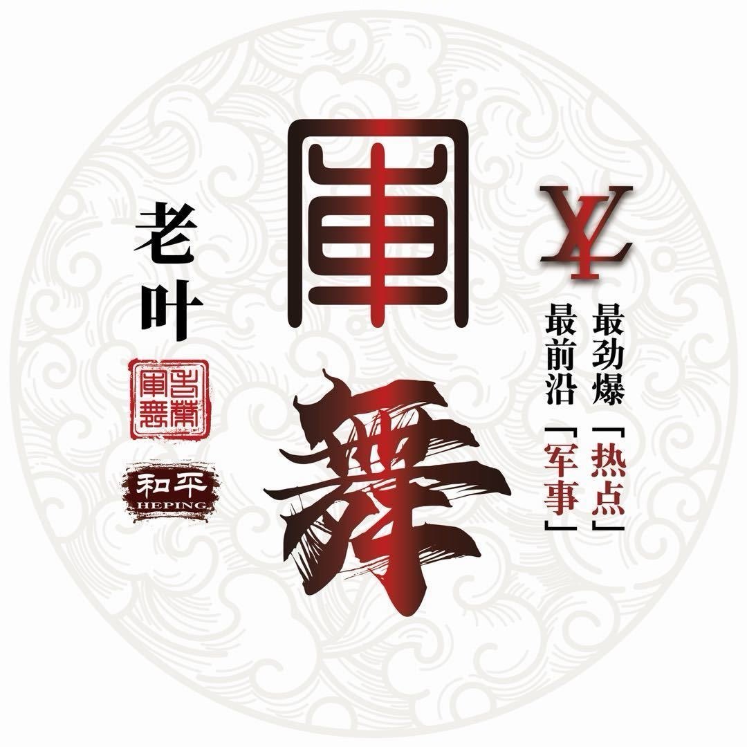 老叶军舞博弈