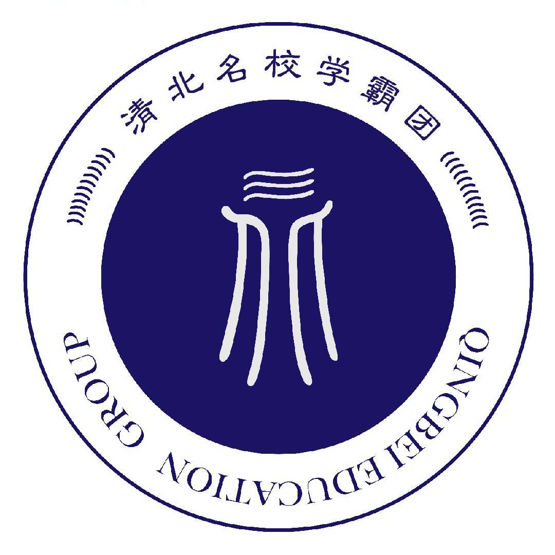 清北微课堂